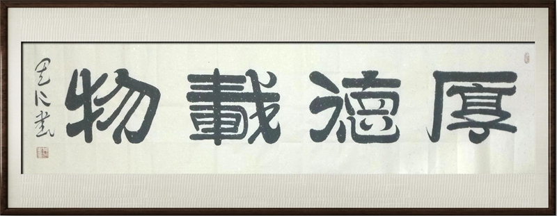 国粹传承 弘扬文化–书画艺术家岳其仁插图中国题字网