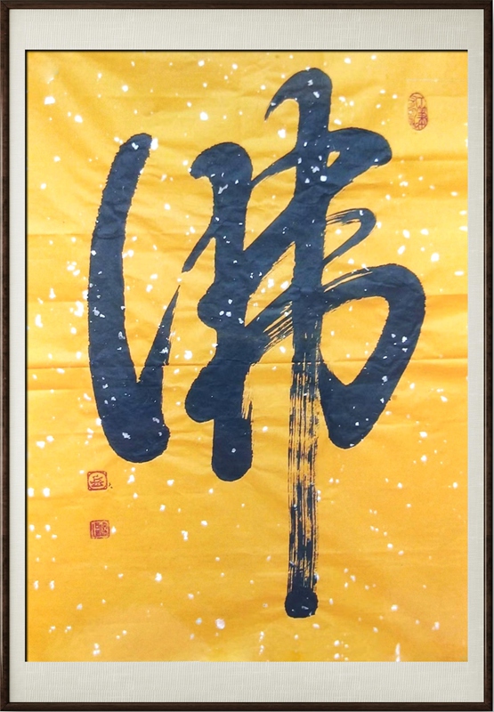 国粹传承 弘扬文化–书画艺术家岳其仁插图5中国题字网