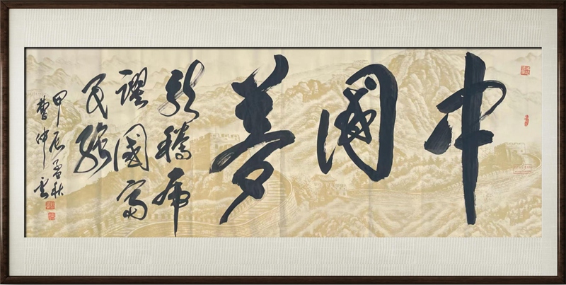 国粹传承 弘扬文化–书画艺术家曹仲云插图中国题字网