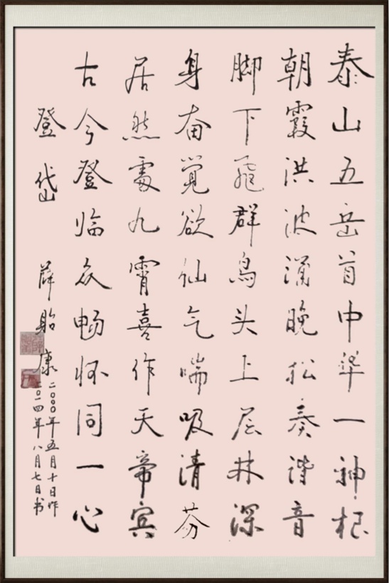 国粹传承 弘扬文化–书画艺术家薛贻康插图8中国题字网