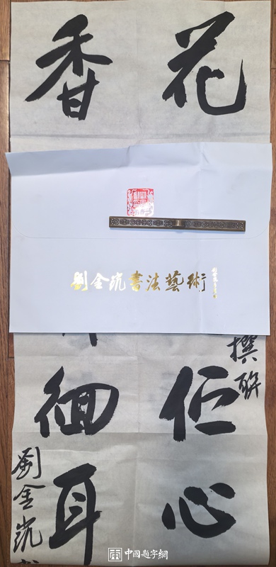 人文景观题字|著名书法家刘金凯为古典园林题写楹联插图中国题字网