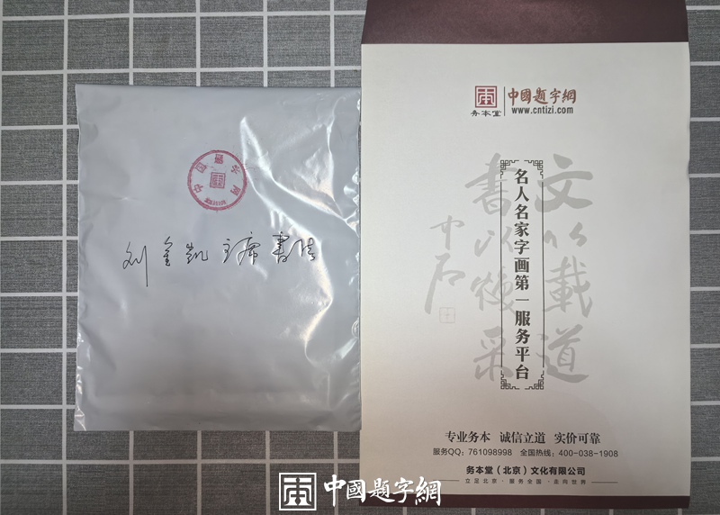 人文景观题字|著名书法家刘金凯为古典园林题写楹联插图2中国题字网