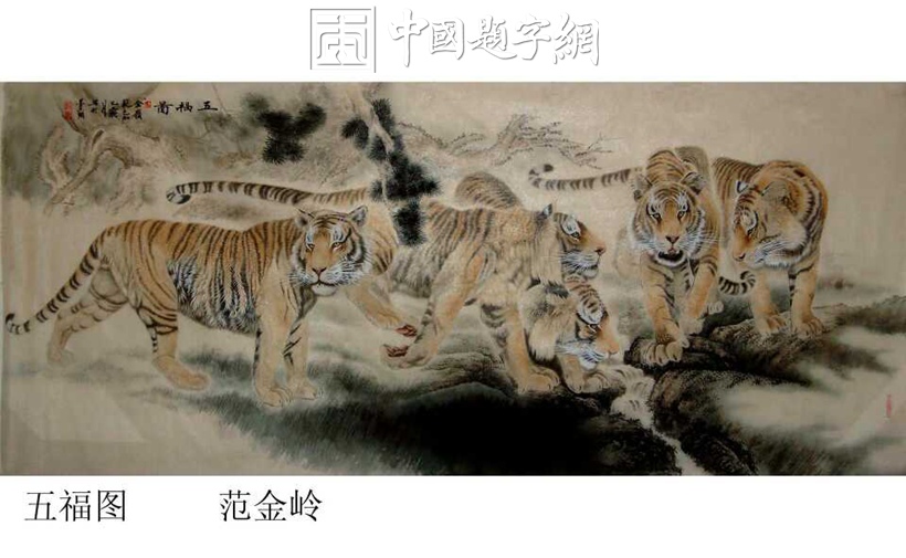 范金岭.天津美术家协会会员/实力派工笔画家｜作品定制插图13中国题字网