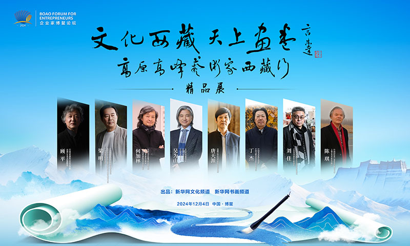 “文化西藏 天上画卷·高原高峰艺术家西藏行”精品展圆满成功缩略图中国题字网
