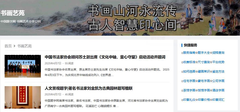 中国题字网书画文化艺术类文章发布和征稿指南插图中国题字网