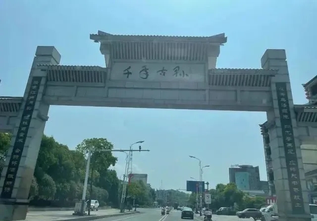说得好！“千年古县”牌坊题字何须更换缩略图中国题字网