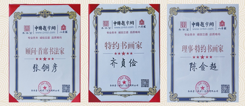 中国题字网书画文化艺术类文章发布和征稿指南插图2中国题字网