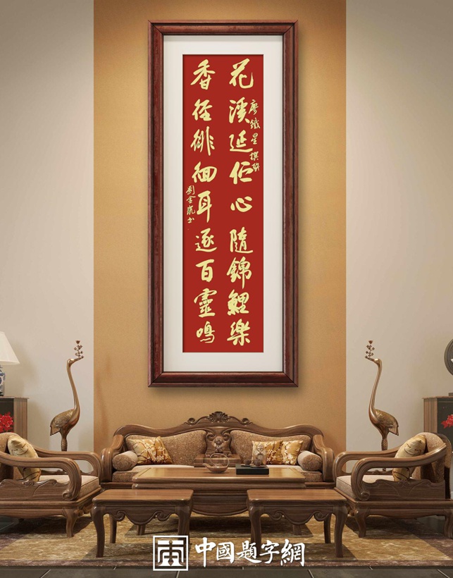 人文景观题字|著名书法家刘金凯为古典园林题写楹联缩略图中国题字网