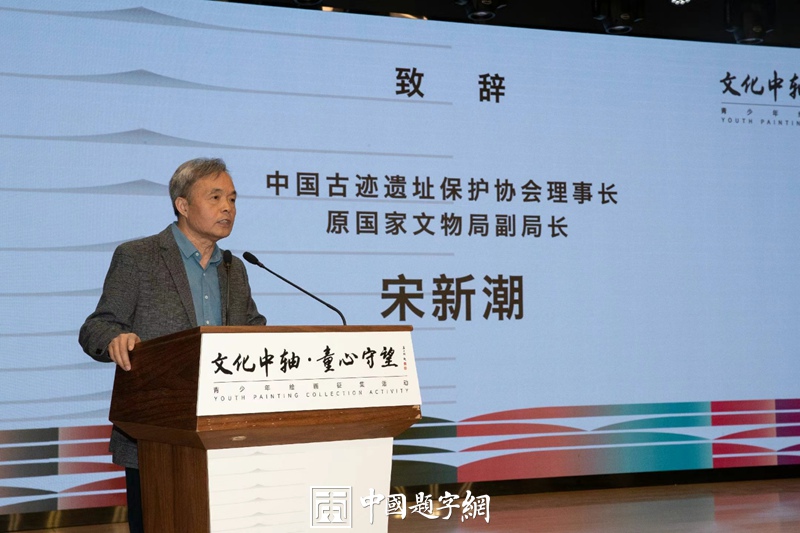 中国书法家协会顾问苏士澍出席《文化中轴，童心守望》启动活动并题词插图中国题字网