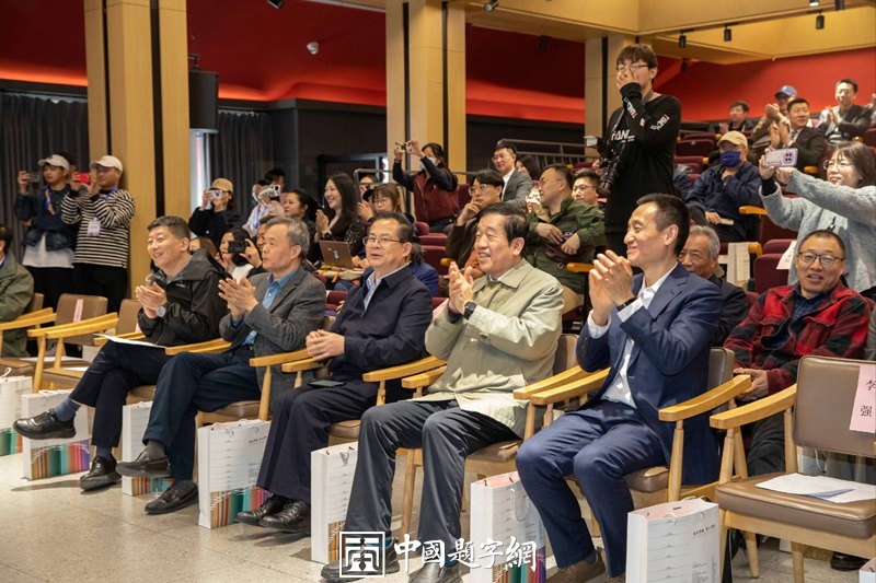 中国书法家协会顾问苏士澍出席《文化中轴，童心守望》启动活动并题词插图3中国题字网