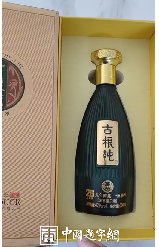 企业宣传题字|著名书法家张铜彦为白酒品牌题写商标《古粮纯》缩略图中国题字网