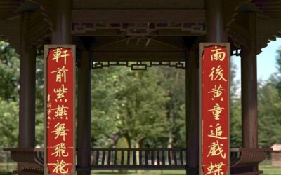人文景观题字|著名书法家韦斯琴为古典园林题写楹联缩略图中国题字网