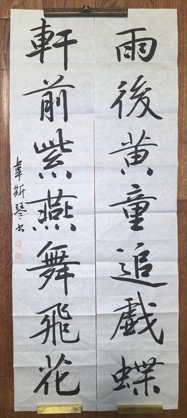 人文景观题字|著名书法家韦斯琴为古典园林题写楹联插图中国题字网