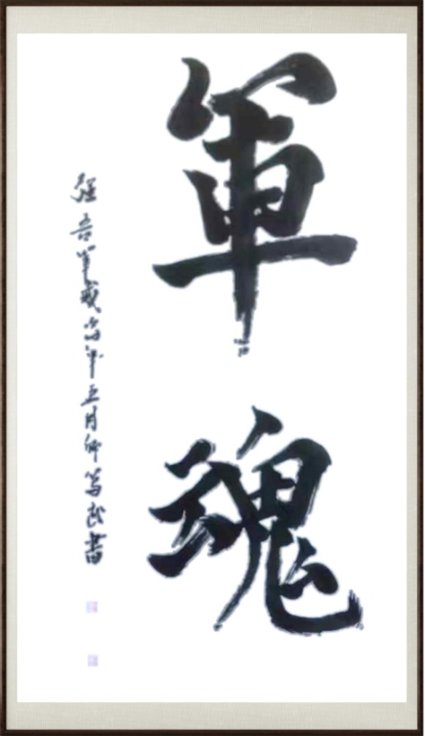 国粹传承 弘扬文化–书画艺术家卿笃武插图4中国题字网