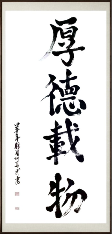 国粹传承 弘扬文化–书画艺术家卿笃武插图8中国题字网