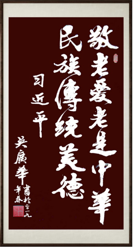 国粹传承 弘扬文化–书画艺术家吴广华插图6中国题字网