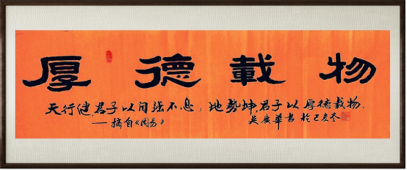 国粹传承 弘扬文化–书画艺术家吴广华插图3中国题字网