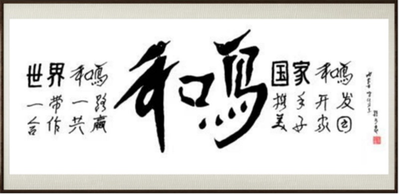 国粹传承 弘扬文化–书画艺术家孙乃忠插图中国题字网