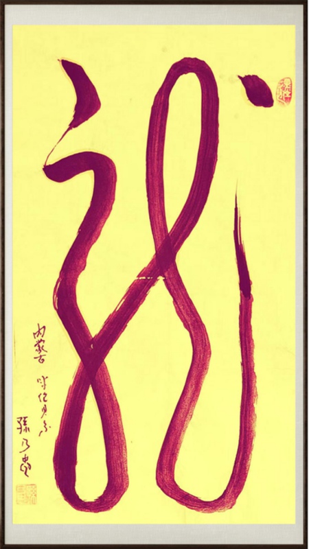 国粹传承 弘扬文化–书画艺术家孙乃忠插图2中国题字网