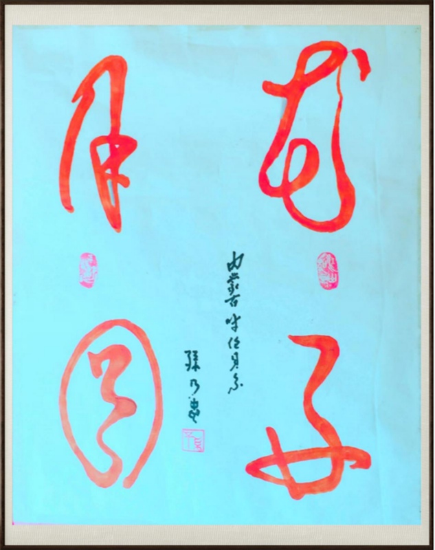 国粹传承 弘扬文化–书画艺术家孙乃忠插图3中国题字网