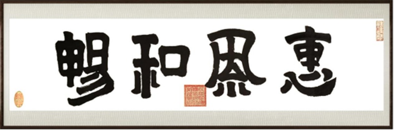 国粹传承 弘扬文化–书画艺术家戴建华插图中国题字网