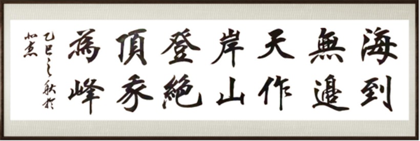 国粹传承 弘扬文化–书画艺术家李凭甲插图10中国题字网