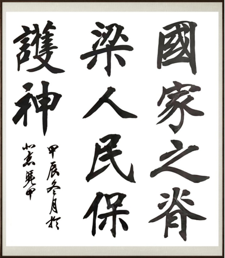 国粹传承 弘扬文化–书画艺术家李凭甲插图9中国题字网