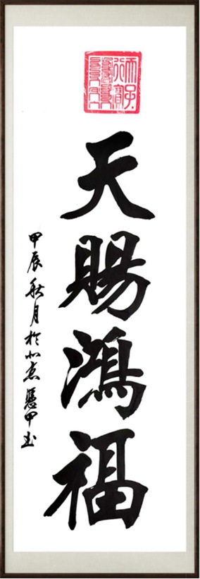 国粹传承 弘扬文化–书画艺术家李凭甲插图4中国题字网