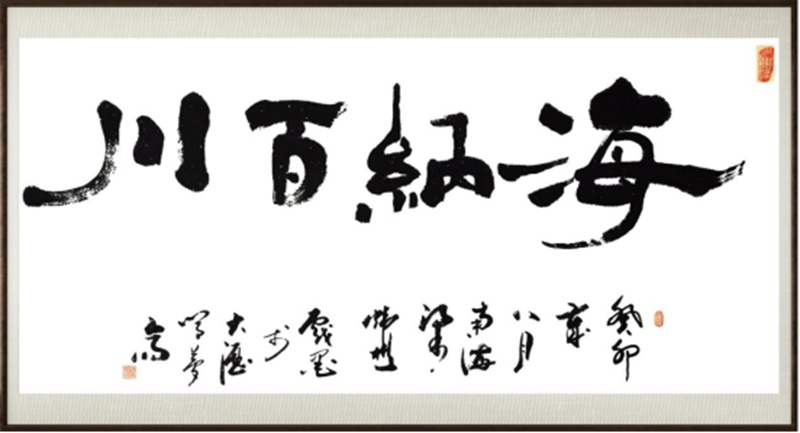 国粹传承 弘扬文化–书画艺术家梁炜彬插图中国题字网