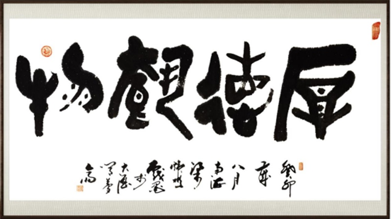 国粹传承 弘扬文化–书画艺术家梁炜彬插图2中国题字网