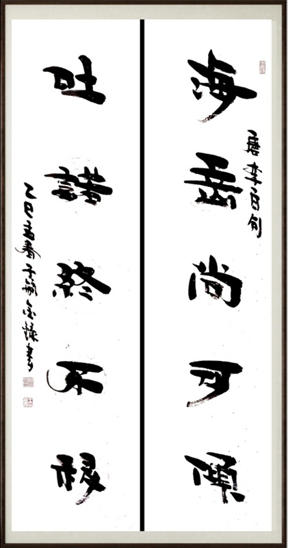 国粹传承 弘扬文化–书画艺术家王金录插图8中国题字网