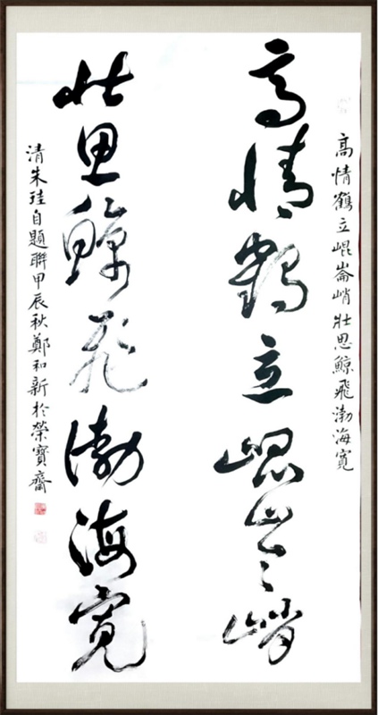 国粹传承 弘扬文化–书画艺术家郑和新插图4中国题字网
