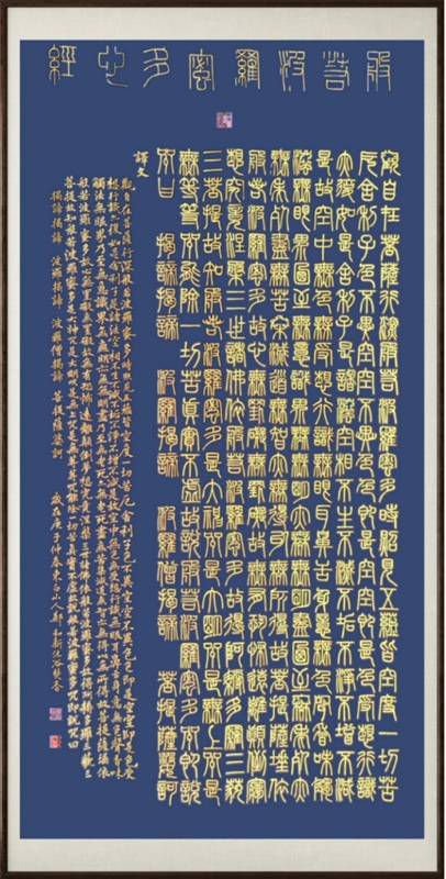 国粹传承 弘扬文化–书画艺术家郑和新插图9中国题字网