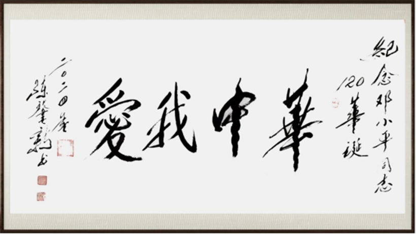 国粹传承 弘扬文化–书画艺术家陈肇新插图中国题字网