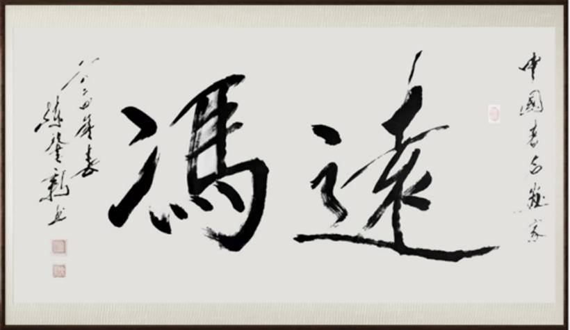 国粹传承 弘扬文化–书画艺术家陈肇新插图1中国题字网