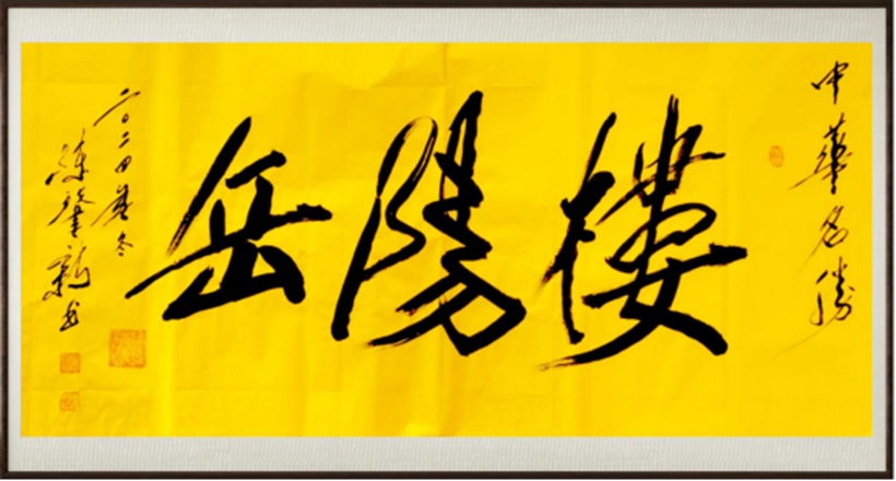 国粹传承 弘扬文化–书画艺术家陈肇新插图2中国题字网