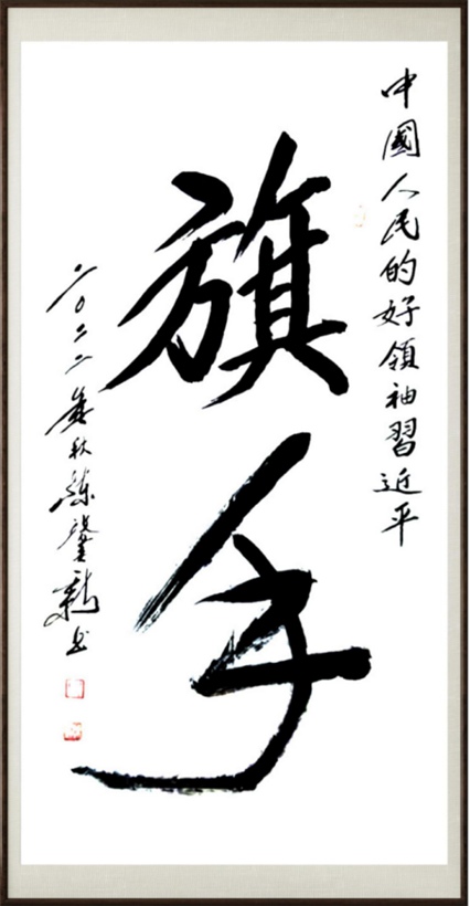 国粹传承 弘扬文化–书画艺术家陈肇新插图4中国题字网
