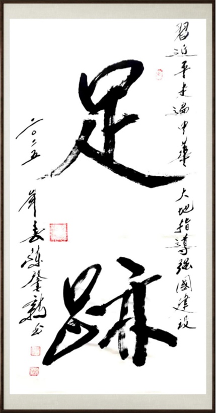 国粹传承 弘扬文化–书画艺术家陈肇新插图6中国题字网