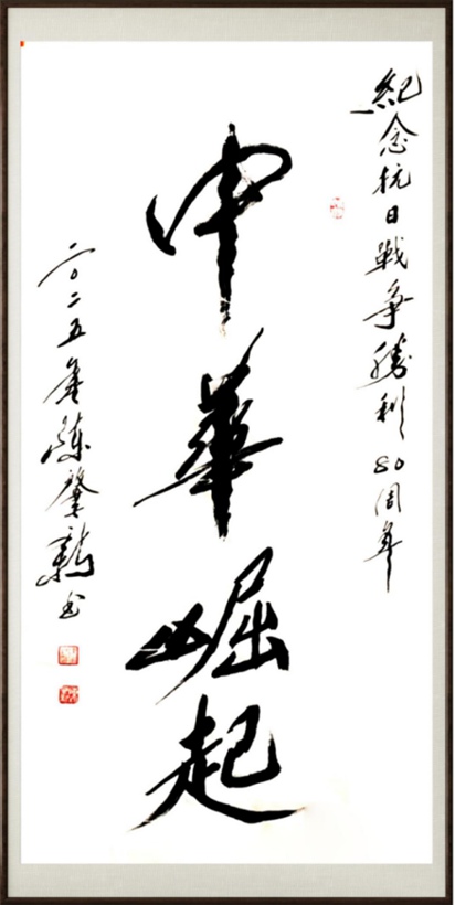 国粹传承 弘扬文化–书画艺术家陈肇新插图8中国题字网