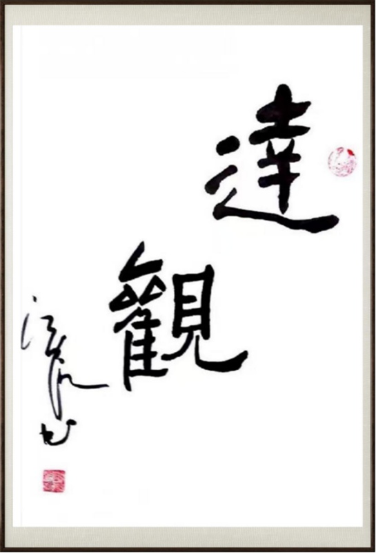 国粹传承 弘扬文化–书画艺术家陈范钧插图1中国题字网