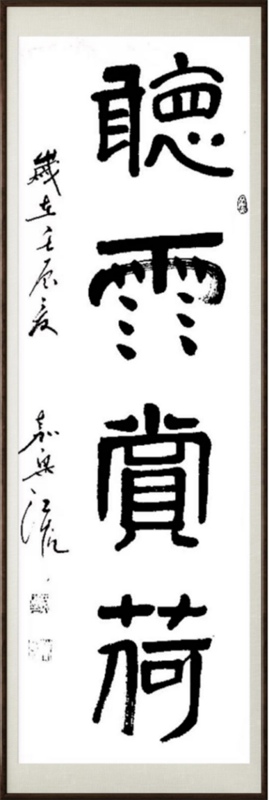 国粹传承 弘扬文化–书画艺术家陈范钧插图2中国题字网