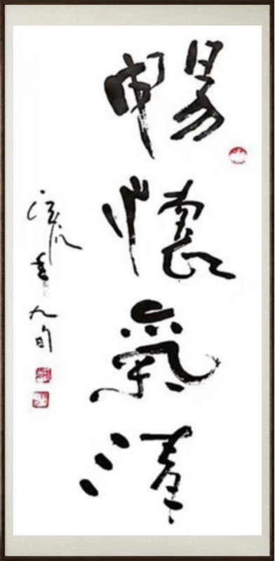 国粹传承 弘扬文化–书画艺术家陈范钧插图3中国题字网