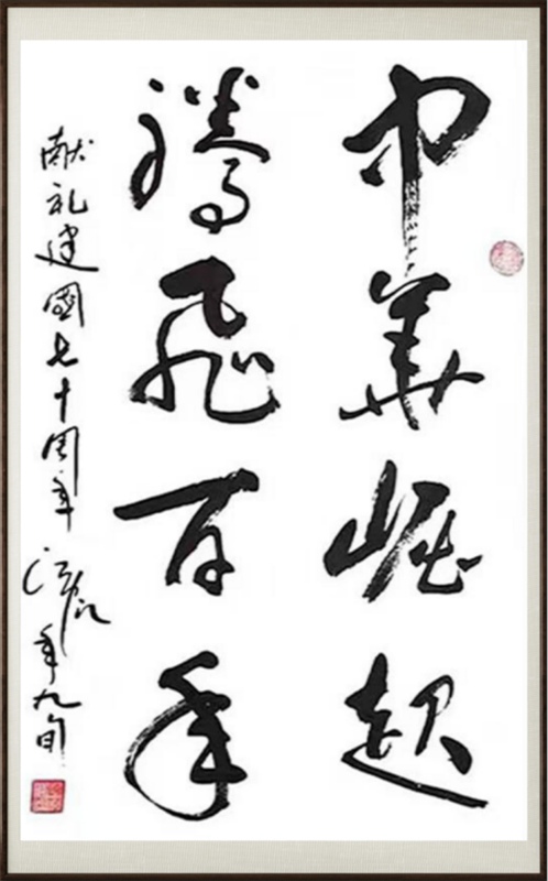 国粹传承 弘扬文化–书画艺术家陈范钧插图7中国题字网