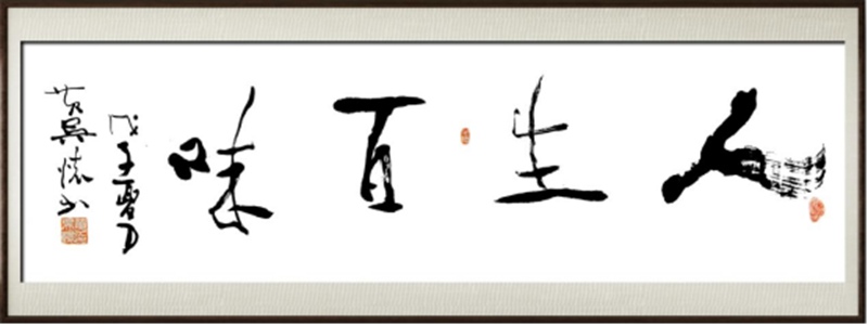 国粹传承 弘扬文化–书画艺术家黄吴怀插图中国题字网