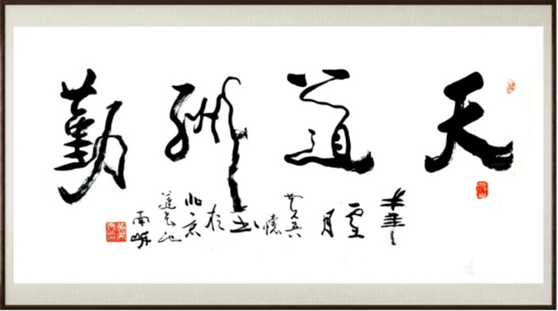 国粹传承 弘扬文化–书画艺术家黄吴怀插图1中国题字网