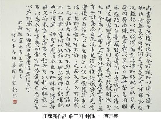 王家新.中国书法家协会副主席/中国美术家协会理事｜作品定制插图2中国题字网