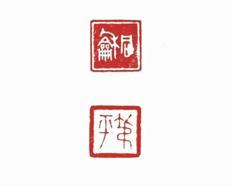 飙升272倍!王阳明书法作品,40万元起拍,1.09亿元成交!插图5中国题字网 飙升272倍!王阳明书法作品,40万元起拍,1.09亿元成交!插图5中国题字网