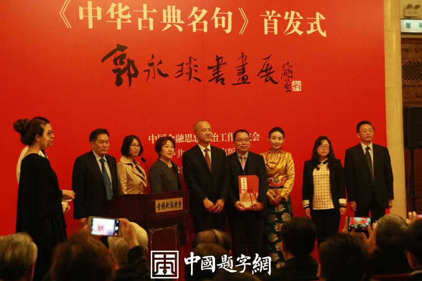 著名书法家郭永琰书画作品润格（价格）｜名家书画定制收藏插图6中国题字网