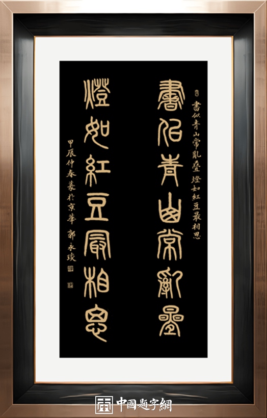 郭永琰.中国书法家协会理事/中国金融书法家协会主席｜作品定制插图3中国题字网