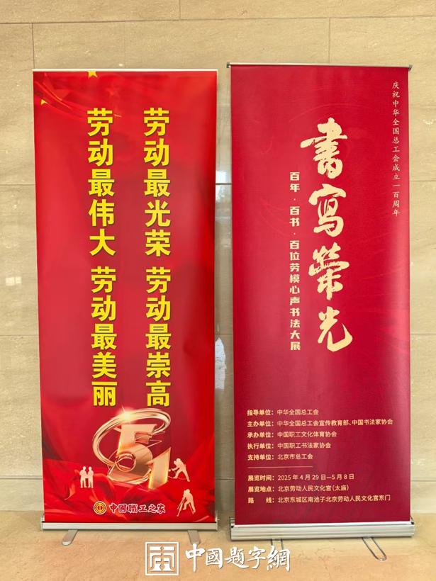中国书法家协会主席孙晓云为“百位劳模心声’书法大展”题写会标《书写荣光》插图2中国题字网